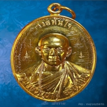 เหรียญ รุ่น รวยทันใจ กะไหล่ทอง 3 โค๊ต(กรรมการ)