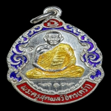 เหรียญหลวงปุู่คร่ำวัดวังหว้ารุ่นแจกทานเสริมอายุเนื้อเงินลงยา