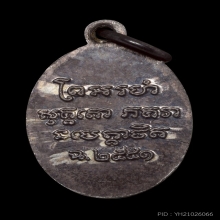 เหรียญหลวงพ่อแช่ม  ปี 2541 เนื้อเงิน (เหรียญเล็ก)