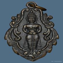 เหรียญใบสาเก ลพ.วัดบ้านแหลม เนื้อทองเหลืองรมดำ ปี2514