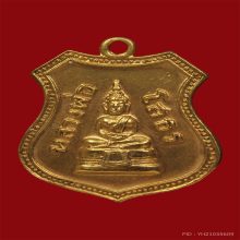 เหรียญอาร์มหลวงพ่อโสธรรุ่นเลื่อนสมณศักดิ์ปี2508