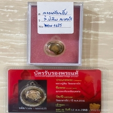 +บัตรหมีพูห์ปู่ทิม ลูกอมเทียนชัยยุคต้น หลวงปู่ทิม