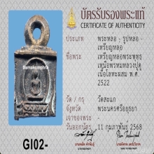 เหรียญหล่อพระพุทธเหนือพรหม (ตัด) หลวงปู่ดู่วัดสะแก ปี 2522