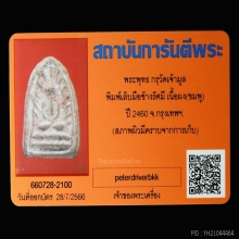 พระกรุวัดเจ้ามูล พิมพ์เล็บมือข้างรัศมี วัดเจ้ามูล ปี 2460
