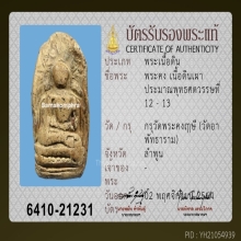 พระคง ลำพูน