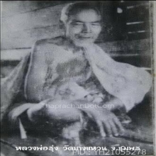 รูปเหมือนเนื้อผง รุ่นแรก หลวงพ่อรุ่ง เคราเหล็ก วัดบางแหวน