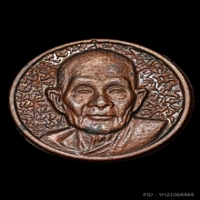เหรียญเม็ดกระดุม หลวงปู่ดุลย์ วัดบูรพาราม ปี2526 เนื้อทองแดง