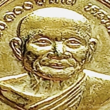 เหรียญอนุสรณ์ครบรอบ 100ปีเกิด หลวงพ่อปาน วัดบางนมโค ปี 2518