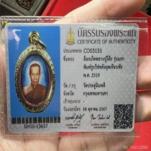 หลวงปู่โต๊ะ วัดประดู่ฉิมพลี