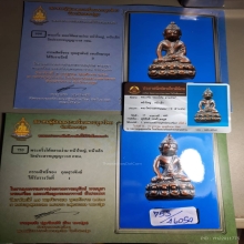 กริ่งหน้าใหญ่ เนื่อโลหะ วัดประสาท ปี06 ใบประกาศ3ใบ