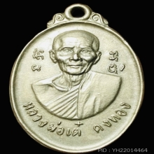 หลวงพ่อเต๋ คงทอง วัดสามง่าม หลังพัดยศ อายุครบ 80 ปี