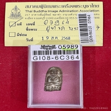 หลวงปู่ทวด พิมพ์พระรอด ปี2497 วัดช้างให้ 