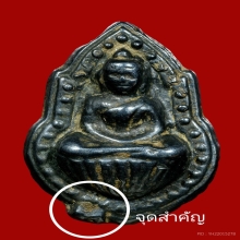 เหรียญหล่อ รุ่นแรก เนื้อเมฆพัตร หลวงพ่อโต วัดหลักหก ปี2470