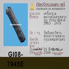 ไม้ครู หลวงปู่ภู วัดอินทร์ ( พิเศษมีผงสมเด็จชัดเจน)