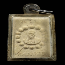 พระผงเกษาจีวรรุ่นแรก(ประคำรอบ) หลวงปู่ตื้อ อจรธมฺโม ปี​ 2516