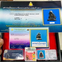 พระปิดตาลพ.แก้ว วัดปากทะเล พิมพ์ปั้น