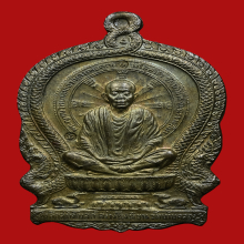 เหรียญนั่งพาน หลวงพ่อคูณ วัดบ้านไร่ 
