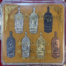 เหรียญนั่งพาน รุ่นแรก ปี2554 ชุดกรรมการ7เหรียญ7เนื้อ