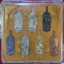 เหรียญนั่งพาน รุ่นแรก ปี2554 ชุดกรรมการ7เหรียญ7เนื้อ