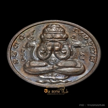 เหรียญปิดตาพังพระกาฬ ปี 32 บล็อกเครายาว 