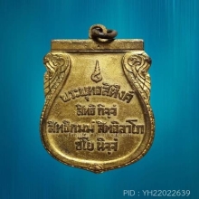 เหรียญรุ่นแรกพระพุทธสิหิงค์วัดมหาธาตุกรุงเทพฯ