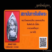 พระกริ่งคลองตะเคียน กรุคลองตะเคียนหน้าเล็ก กริ่งดัง สวยแชมป์
