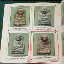 หลวงปู่ทวดพิมพ์พระรอดใหญ่ ปี2497ดาราในหนังสือ5เล่ม