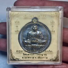 สร้างบารมี66 เก่ง+เฮง ดีบุกครูบาอริยชาติจารเต็มหน้าหลัง