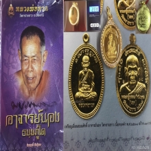  เหรียญเลื่อนสมณศักดิ์ อ.นอง ปี 38 เนื้อทองคำ สภาพสวยมากๆ