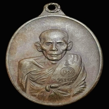 หลวงพ่อเอีย เหรียญสันติบาล เนื้อทองแดง มีจาร ปี2517 