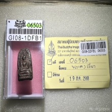 พระคงเขียว กรุเก่า ลำพูน