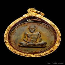 เหรียญกลมหลวงพ่อสงฆ์หลังปู่เจ้าเนื้อนวะโลหะปี 17