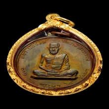 เหรียญกลมหลวงพ่อสงฆ์หลังปู่เจ้าเนื้อนวะโลหะปี 17