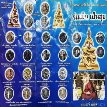 จตุคามรามเทพ  รุ่น ร่มเย็น เป็นสุข เนื้อนำฤกษ์ภูฏาน