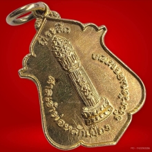เหรียญศาลเจ้าพ่อหลักเมืองนครนายก ปี21 เนื้อทองคำ