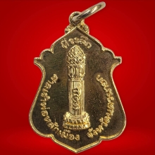 เหรียญศาลเจ้าพ่อหลักเมืองนครนายก ปี21 เนื้อทองคำ