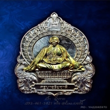 เหรียญนั่งพาน เศรษฐีแสนล้านมีจารมือเต็ม หน้า-หลัง