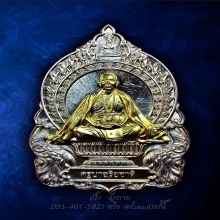 เหรียญนั่งพาน เศรษฐีแสนล้านมีจารมือเต็ม หน้า-หลัง