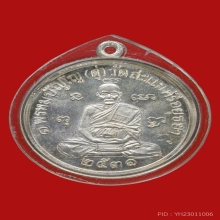 เหรียญเศรษฐี​ ปี 2531​ หลวงปู่ดู่​ วัดสะแก​