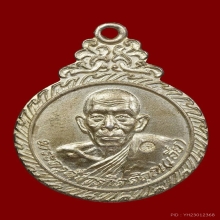 เหรียญหลวงพ่อเอีย วัดบ้านด่าน จ.ปราจีนบุรี
