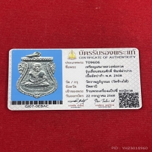 หลวงปู่ทวด เหรียญเลื่อนสมณศักดิ์ ปี2508 สวยแช้มป์