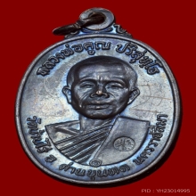 เหรียญ17 หลวงพ่อคูณ มีจาร