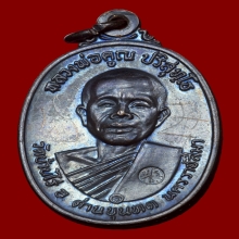 เหรียญ17 หลวงพ่อคูณ มีจาร