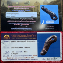 >>>..,ปลัดขิกหลวงพ่อบุศย์ วัดพรหมวิหาร เพชรบุรี ไม้คูณ มันส์