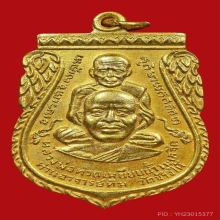 เหรียญหลวงปู่ทวด วัดช้างให้ ปี09 แจกกรรมการ