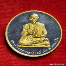 เหรียญ สมเด็จพระพุทธาจารย์โต หลังพระพรหม ปี 36
