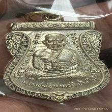 หลวงพ่อทวด รุ่นเลื่อนสมณศักดิ์ ตัดหยาบ เอัลปาก้าเปลือย 08