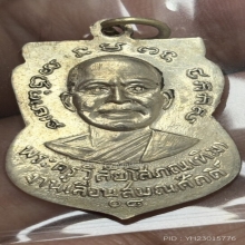 หลวงพ่อทวด รุ่นเลื่อนสมณศักดิ์ ตัดหยาบ เอัลปาก้าเปลือย 08