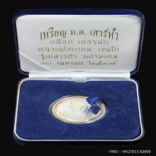 หลวงพ่อเกษม มต.เสาร์5 มหามงคล เนื้อเงินขัดเงาพิมพ์ใหญ่ สวย