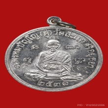เหรียญเศรษฐี ปี2531 เนื้อเงิน หลวงปู่ดู่ วัดสะแก ​#2​